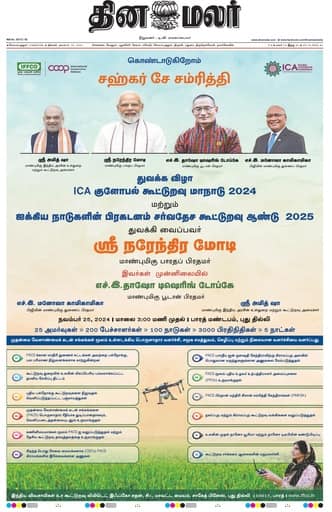 Dinamalar iPaper - Coimbatore