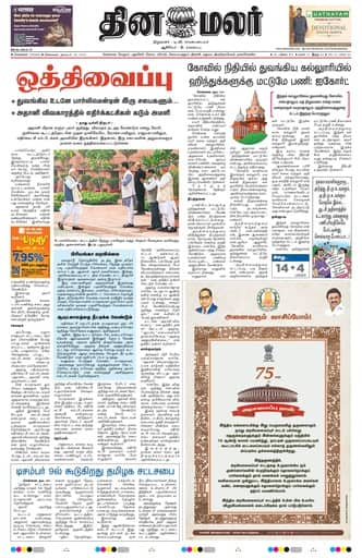 Dinamalar iPaper - Chennai