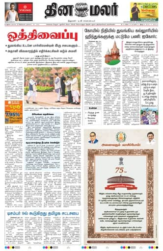 Dinamalar iPaper - Madurai