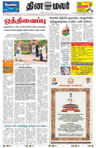 Dinamalar iPaper - Coimbatore