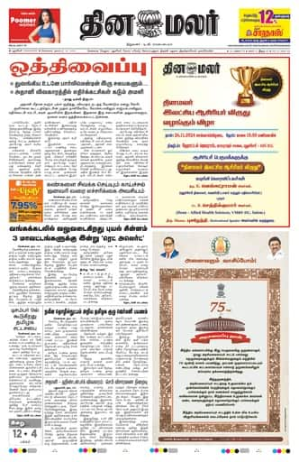 Dinamalar iPaper - Pondicherry