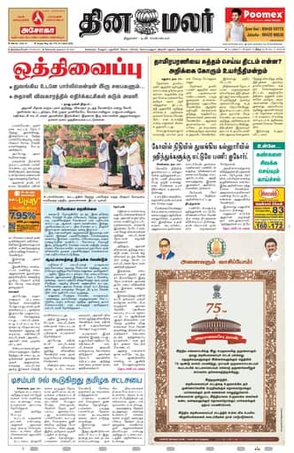 Dinamalar iPaper - Tirunelveli