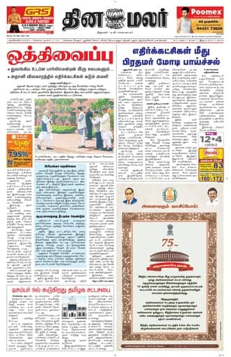 Dinamalar iPaper - Nagercoil