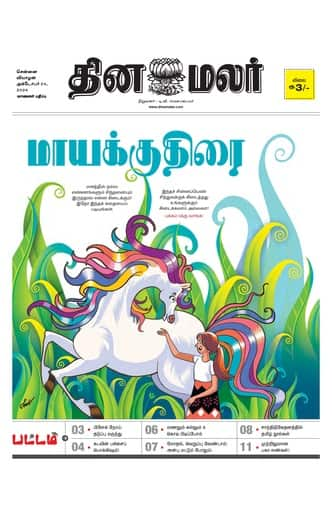 Dinamalar iPaper - Pattam