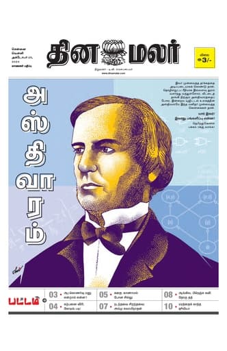 Dinamalar iPaper - Pattam