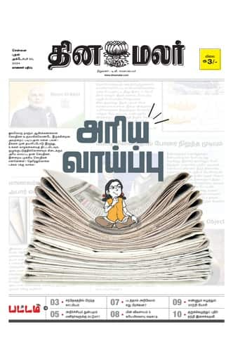 Dinamalar iPaper - Pattam