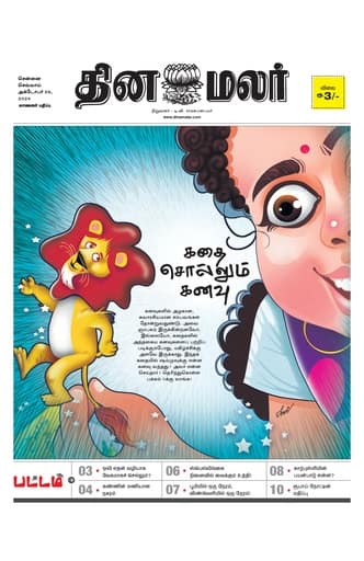 Dinamalar iPaper - Pattam