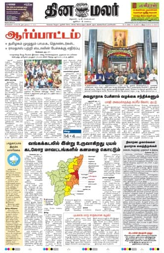 Dinamalar iPaper - Chennai