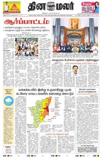 Dinamalar iPaper - Madurai