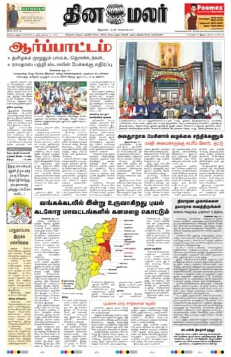 Dinamalar iPaper - Coimbatore