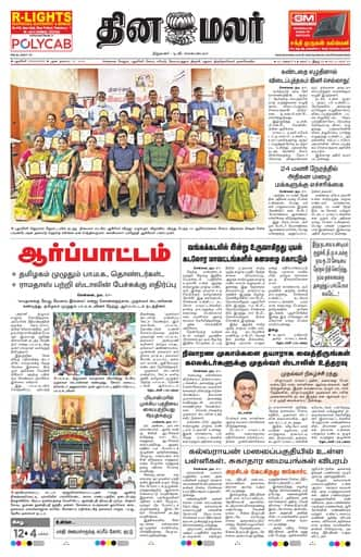 Dinamalar iPaper - Pondicherry