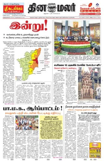 Dinamalar iPaper - Tirunelveli