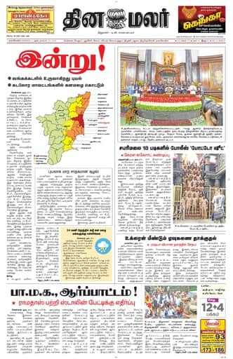 Dinamalar iPaper - Nagercoil