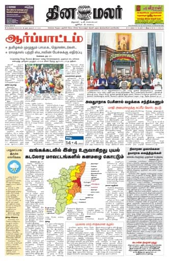 Dinamalar iPaper - Bangalore