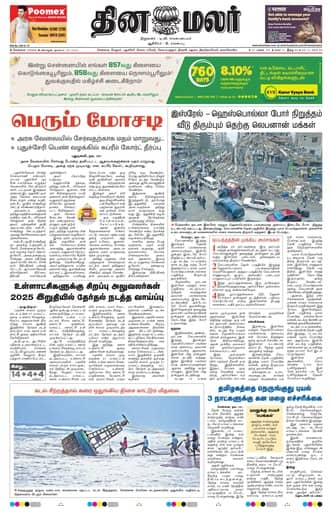 Dinamalar iPaper - Chennai