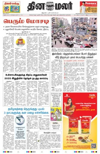 Dinamalar iPaper - Madurai