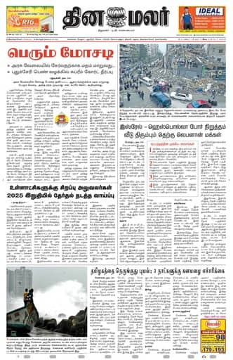 Dinamalar iPaper - Tirunelveli