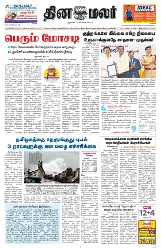 Dinamalar iPaper - Nagercoil