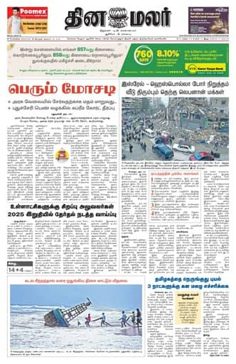 Dinamalar iPaper - Bangalore