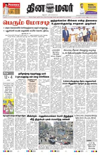 Dinamalar iPaper - Pondicherry