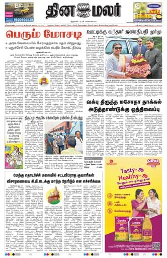 Dinamalar iPaper - Coimbatore