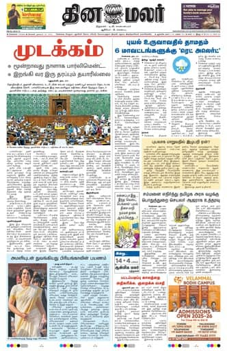 Dinamalar iPaper - Chennai