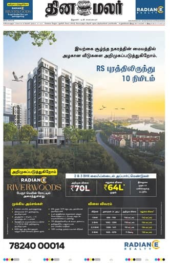 Dinamalar iPaper - Coimbatore