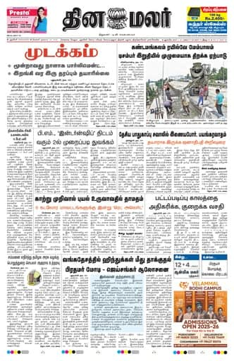 Dinamalar iPaper - Pondicherry