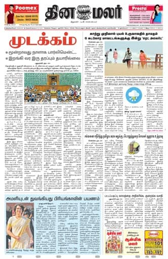 Dinamalar iPaper - Tirunelveli