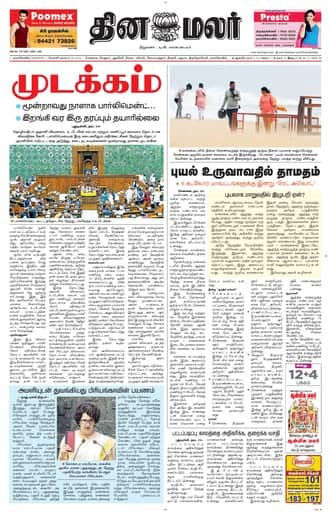 Dinamalar iPaper - Nagercoil