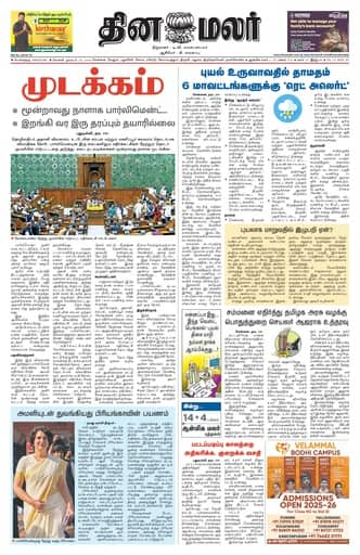 Dinamalar iPaper - Bangalore