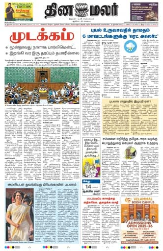 Dinamalar iPaper - Delhi