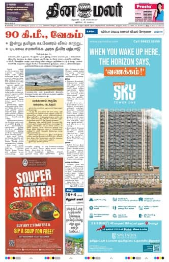 Dinamalar iPaper - Chennai