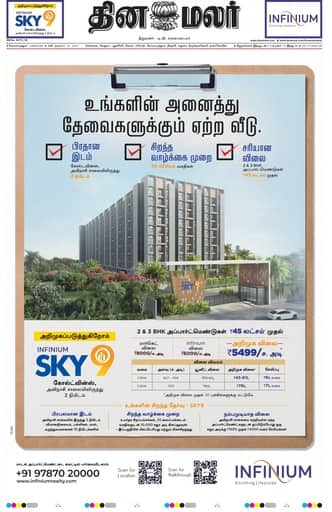 Dinamalar iPaper - Coimbatore