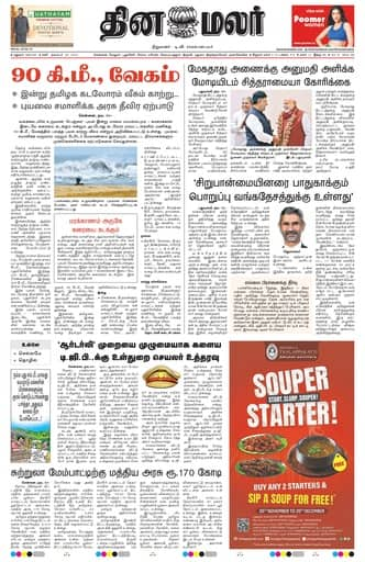 Dinamalar iPaper - Madurai