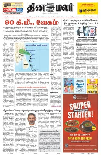 Dinamalar iPaper - Tirunelveli