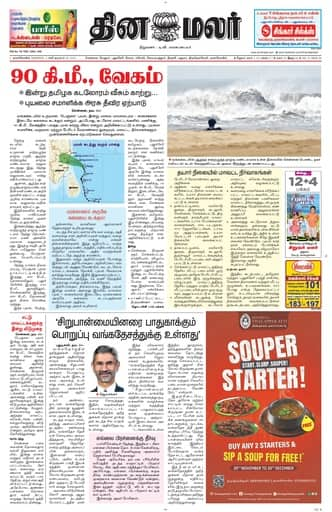 Dinamalar iPaper - Nagercoil