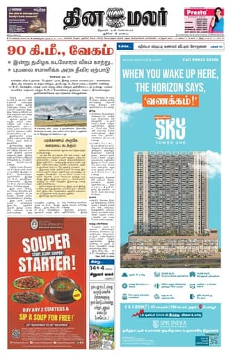 Dinamalar iPaper - Bangalore