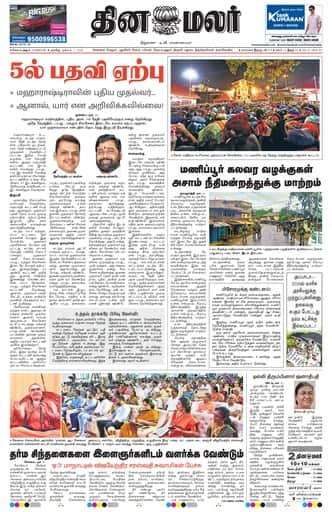 Dinamalar iPaper - Coimbatore