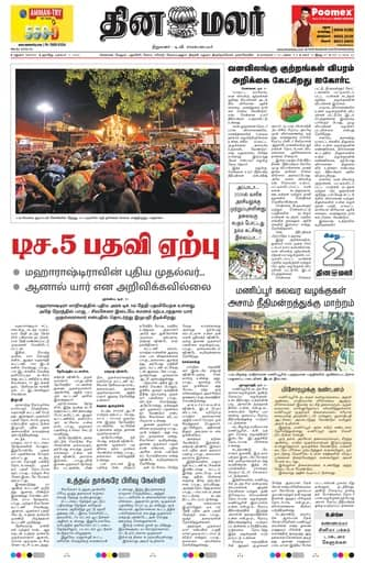 Dinamalar iPaper - Madurai