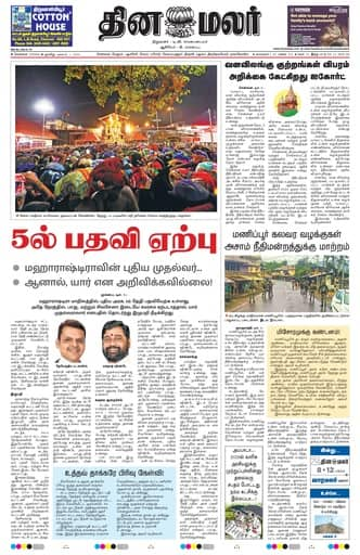 Dinamalar iPaper - Chennai