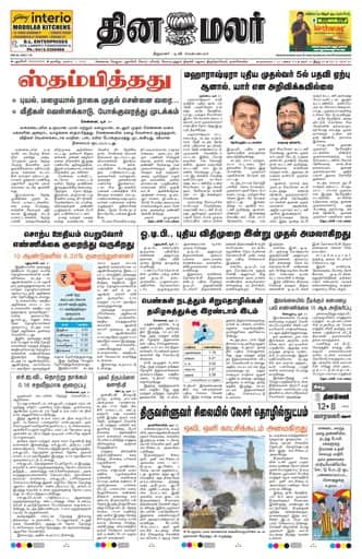 Dinamalar iPaper - Pondicherry