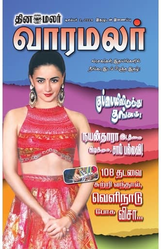 Dinamalar iPaper - Varamalar