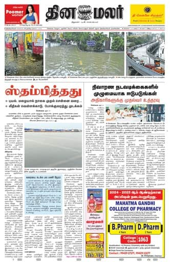 Dinamalar iPaper - Tirunelveli