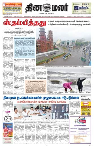 Dinamalar iPaper - Nagercoil