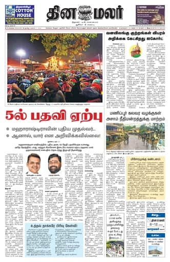 Dinamalar iPaper - Bangalore