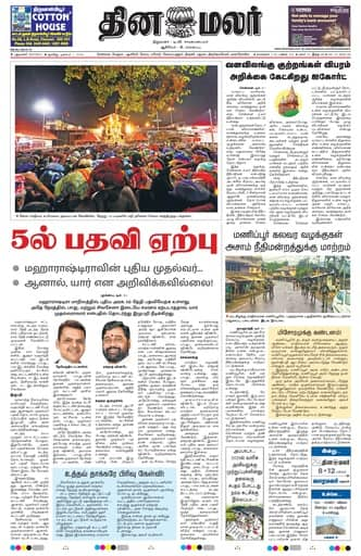 Dinamalar iPaper - Delhi