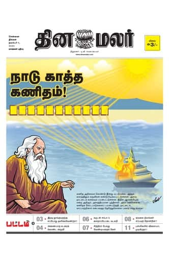 Dinamalar iPaper - Pattam