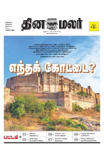 Dinamalar iPaper - Pattam