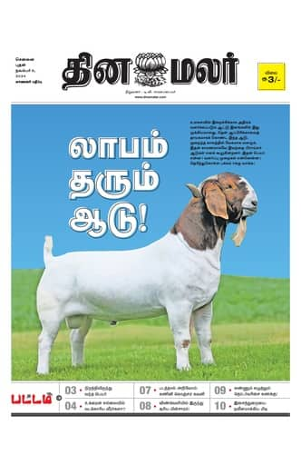 Dinamalar iPaper - Pattam